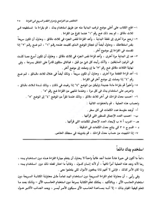 الانطلاق في القراءة السريعة إليك كتابى