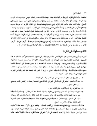 الانطلاق في القراءة السريعة إليك كتابى