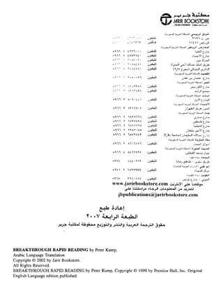 الانطلاق في القراءة السريعة إليك كتابى