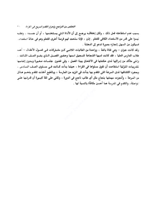 الانطلاق في القراءة السريعة إليك كتابى
