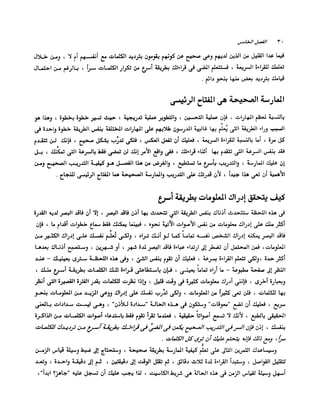الانطلاق في القراءة السريعة إليك كتابى