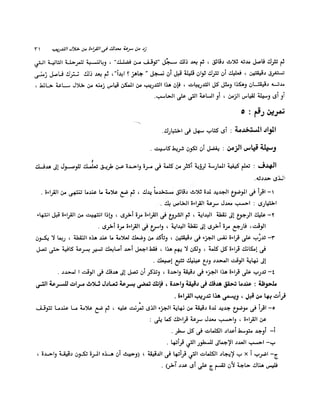 الانطلاق في القراءة السريعة إليك كتابى