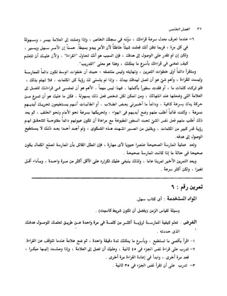 الانطلاق في القراءة السريعة إليك كتابى