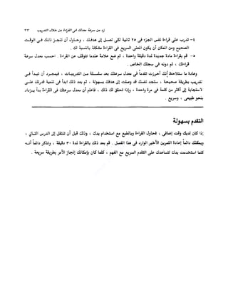 الانطلاق في القراءة السريعة إليك كتابى