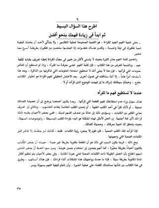 الانطلاق في القراءة السريعة إليك كتابى