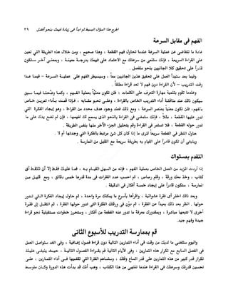الانطلاق في القراءة السريعة إليك كتابى