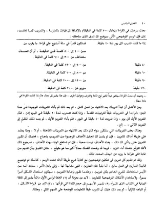 الانطلاق في القراءة السريعة إليك كتابى