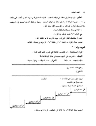 الانطلاق في القراءة السريعة إليك كتابى