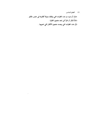 الانطلاق في القراءة السريعة إليك كتابى