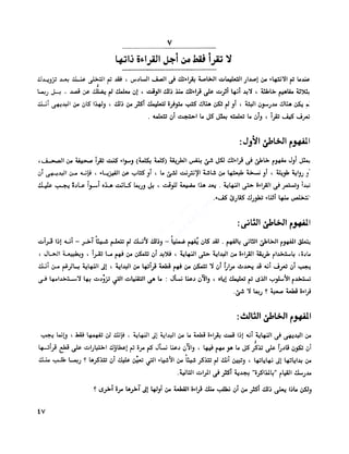الانطلاق في القراءة السريعة إليك كتابى