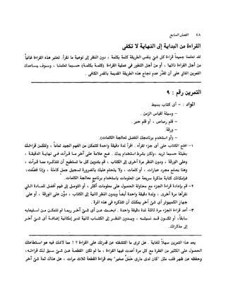 الانطلاق في القراءة السريعة إليك كتابى