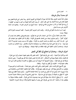 الانطلاق في القراءة السريعة إليك كتابى