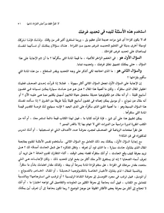 الانطلاق في القراءة السريعة إليك كتابى