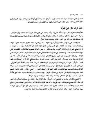 الانطلاق في القراءة السريعة إليك كتابى