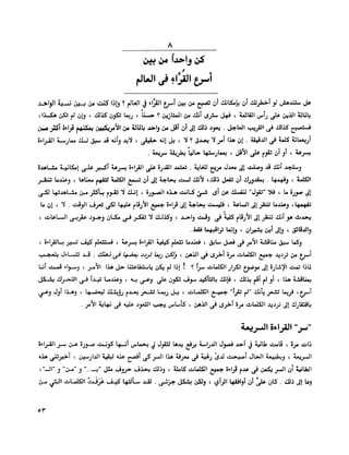 الانطلاق في القراءة السريعة إليك كتابى