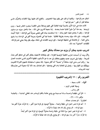 الانطلاق في القراءة السريعة إليك كتابى