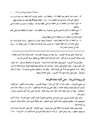 الانطلاق في القراءة السريعة إليك كتابى