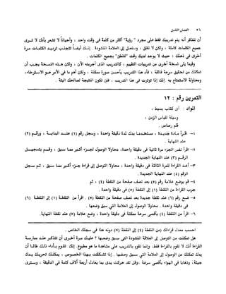 الانطلاق في القراءة السريعة إليك كتابى