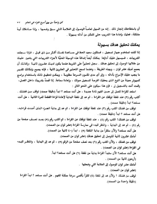 الانطلاق في القراءة السريعة إليك كتابى