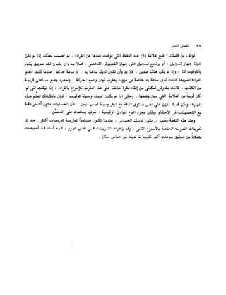 الانطلاق في القراءة السريعة إليك كتابى