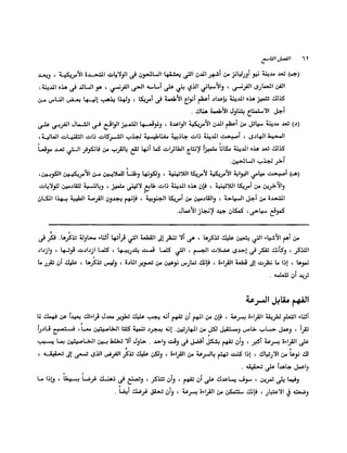 الانطلاق في القراءة السريعة إليك كتابى