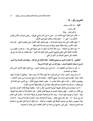 الانطلاق في القراءة السريعة إليك كتابى