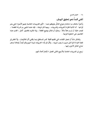 الانطلاق في القراءة السريعة إليك كتابى