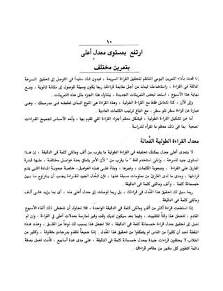 الانطلاق في القراءة السريعة إليك كتابى