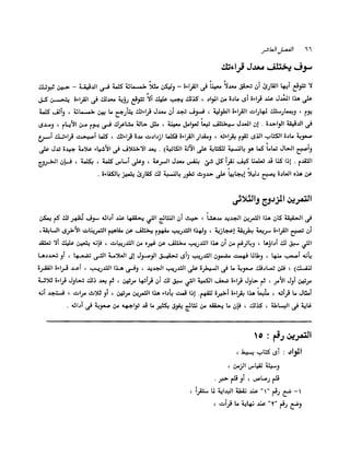 الانطلاق في القراءة السريعة إليك كتابى