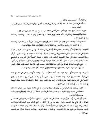 الانطلاق في القراءة السريعة إليك كتابى