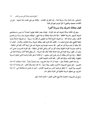 الانطلاق في القراءة السريعة إليك كتابى