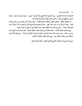 الانطلاق في القراءة السريعة إليك كتابى