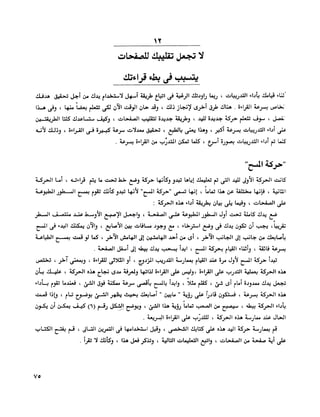 الانطلاق في القراءة السريعة إليك كتابى