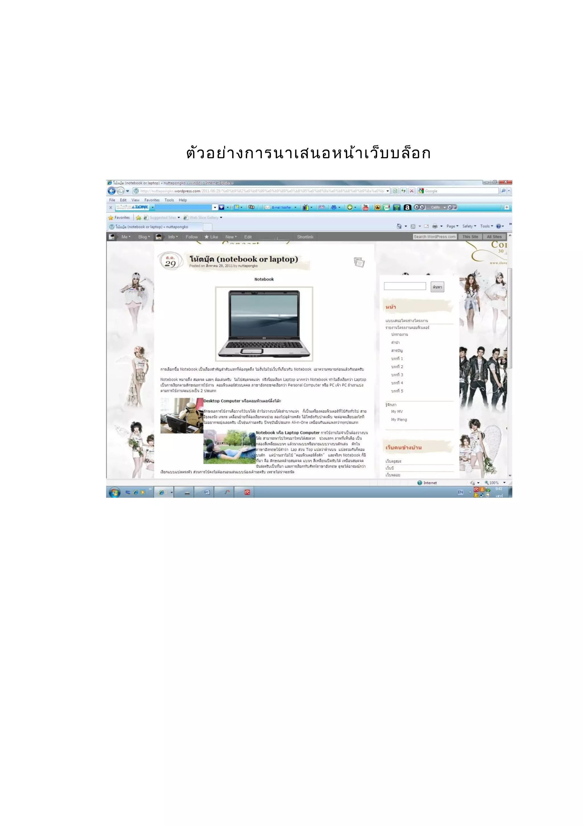 ตัว อย่ำ งกำรนำเสนอหน้ำ เว็บ บล็อ ก

 