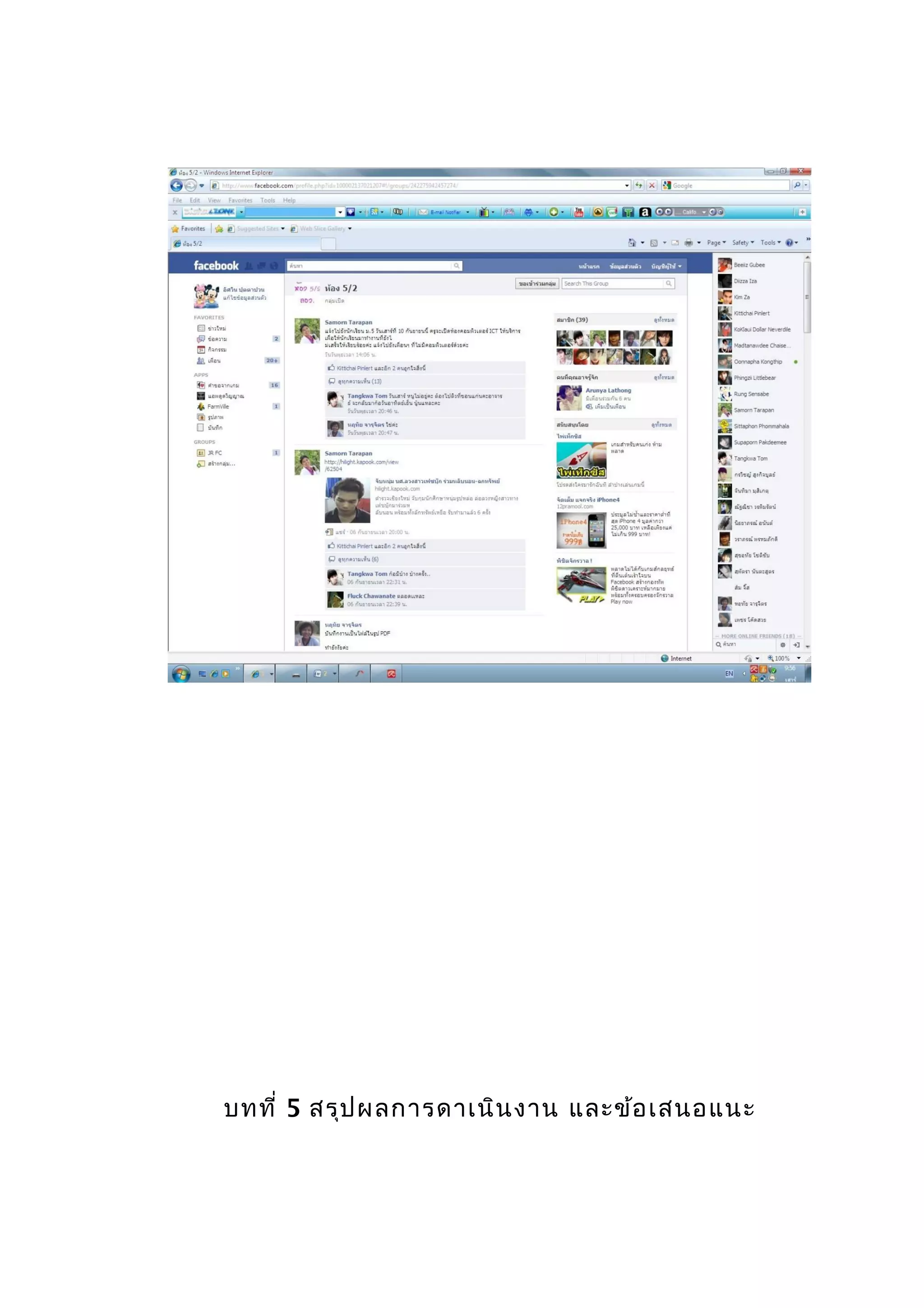 บทที่ 5 สรุป ผลกำรดำเนิน งำน และข้อ เสนอแนะ

 