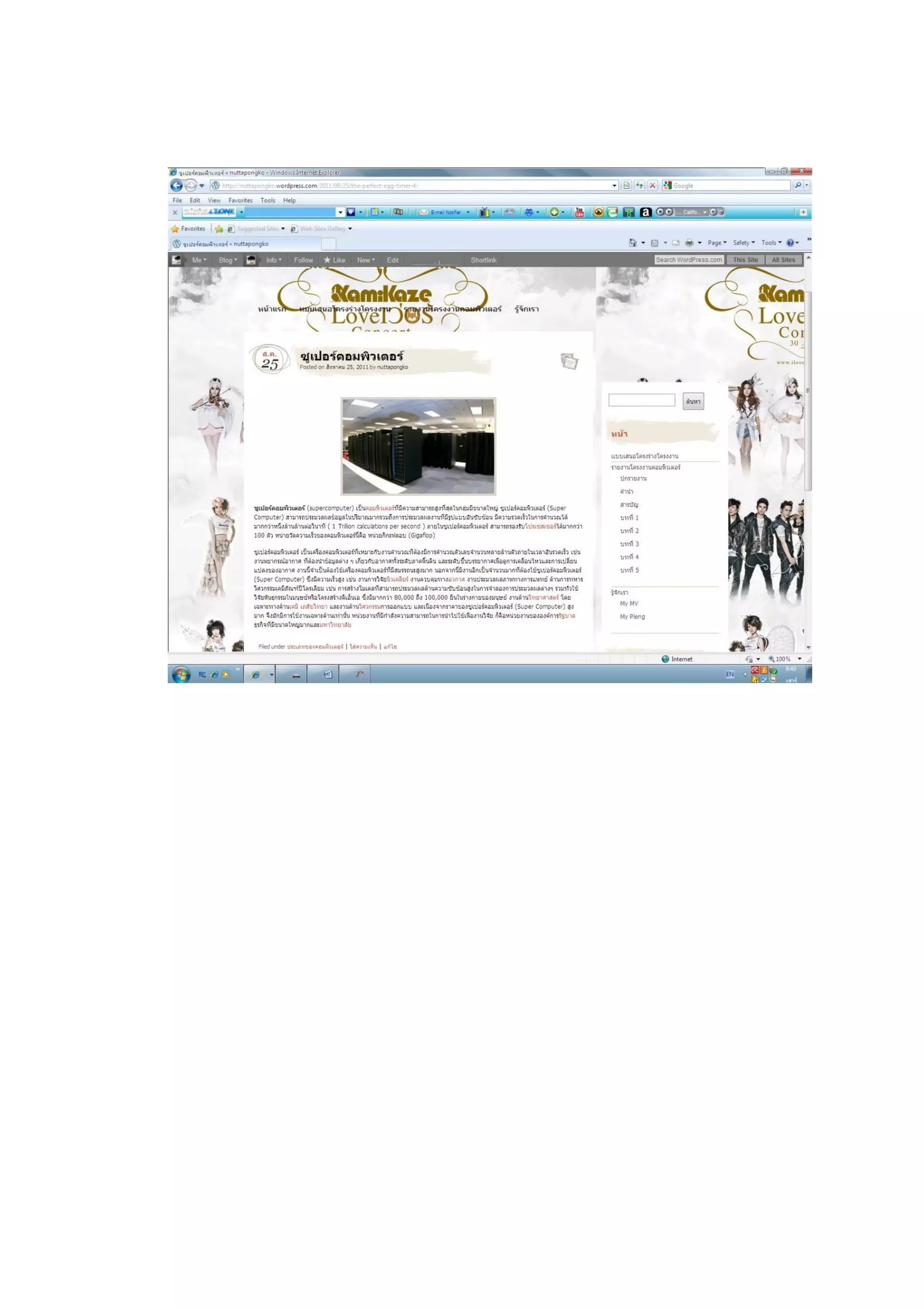 การเขียนรายงานโครงงานคอมพิวเตอร์