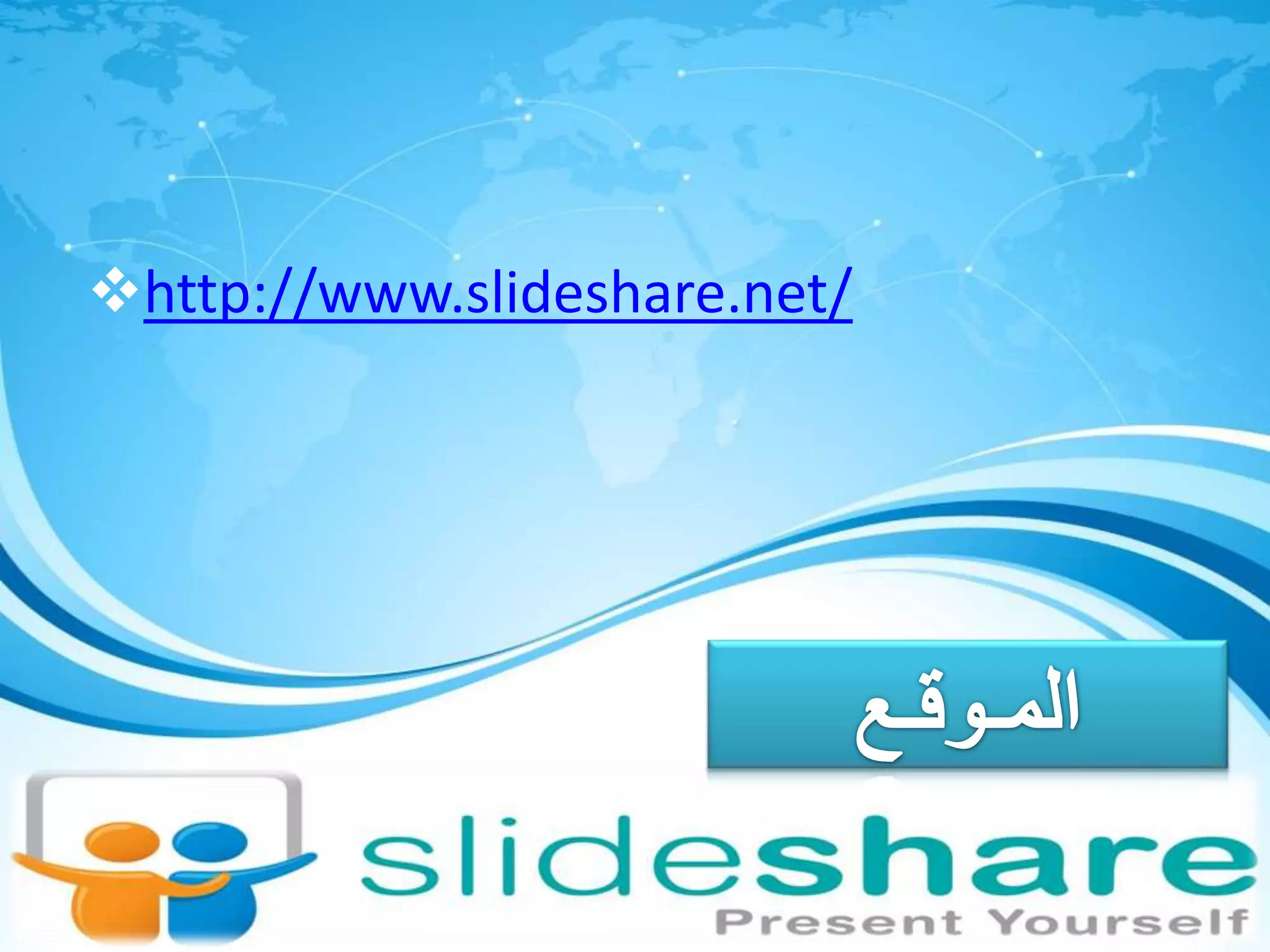 information about slideshare | PPTX