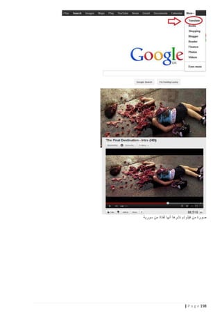 ‫صورة من فيلم تم نشرها أنها لفتاة من سورية‬

‫891 ‪| P a g e‬‬

 