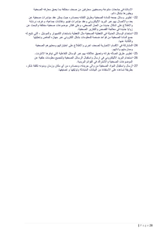 22

23

24
25
26
27

| P a g e 28

 