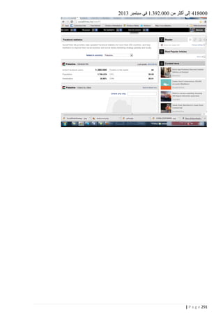 ‫444441 إلى أكثر من 444.012.4 في سبتمبر 2440‬

‫192 ‪| P a g e‬‬

 