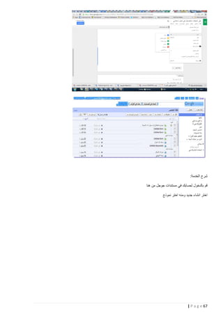 ‫شرح الخدمة:‬
‫قم بالدخول لحسابك في مستندات جوجل من هنا‬
‫اختر انشاء جديد ومنه اختر نموذج‬

‫76 ‪| P a g e‬‬

 