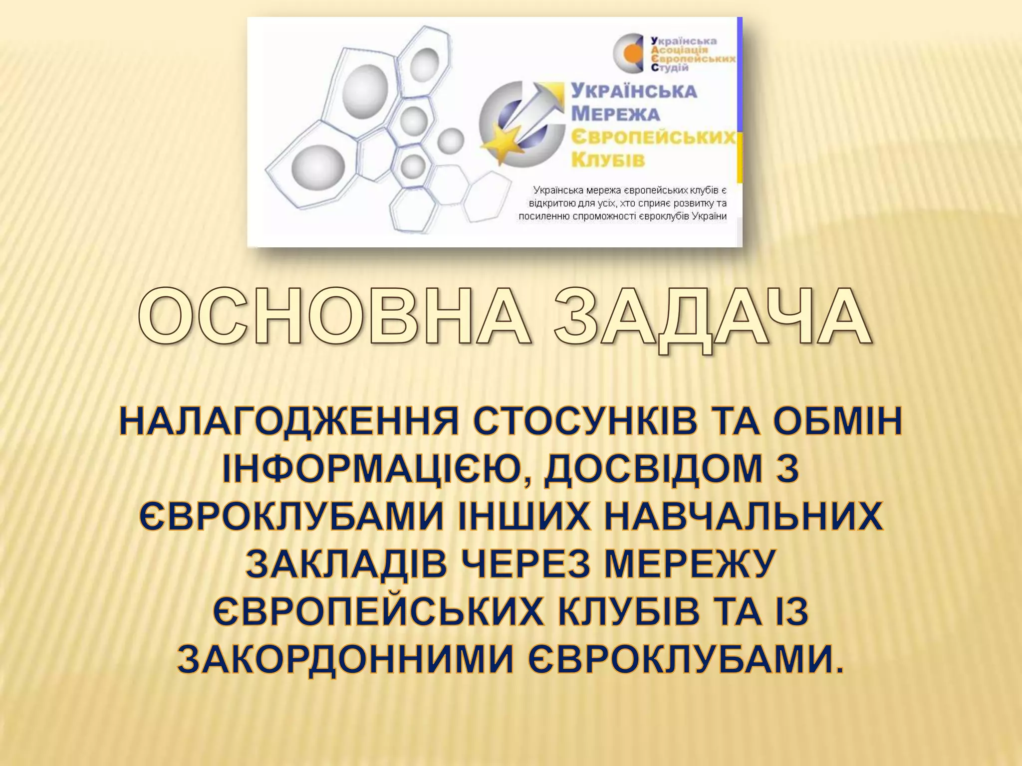 євроклуб презент