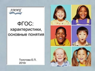 Характеристика И Основные Понятия Нового Стандарта | PPT