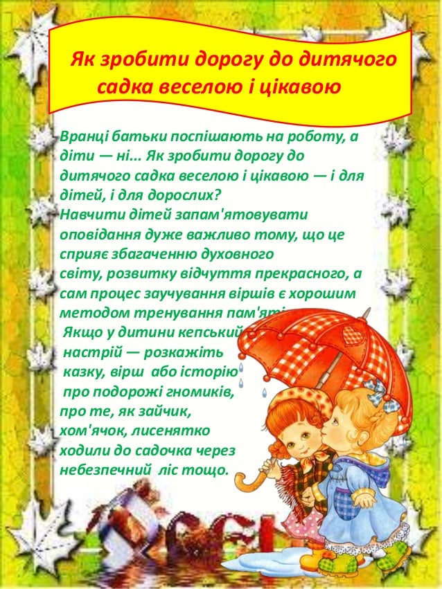 Блог вихователя ДНЗ №1 "Пролісок" Гальчук А.В.: Поради батькам