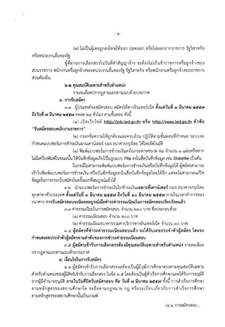 ประกาศสอบกรมบังคับคดี
