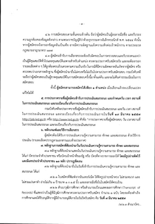 ประกาศสอบกรมบังคับคดี