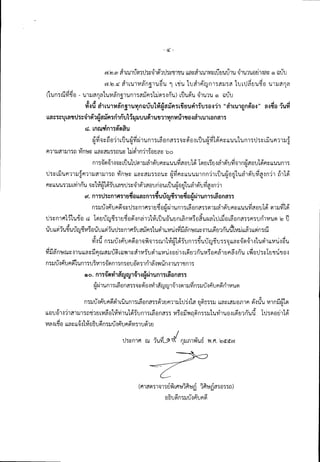 ประกาศสอบกรมบังคับคดี