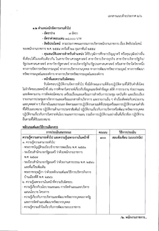 ประกาศสอบกรมบังคับคดี