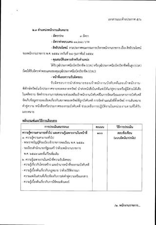 ประกาศสอบกรมบังคับคดี