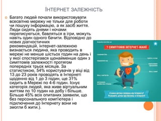 Безпечний інтернет | PPT